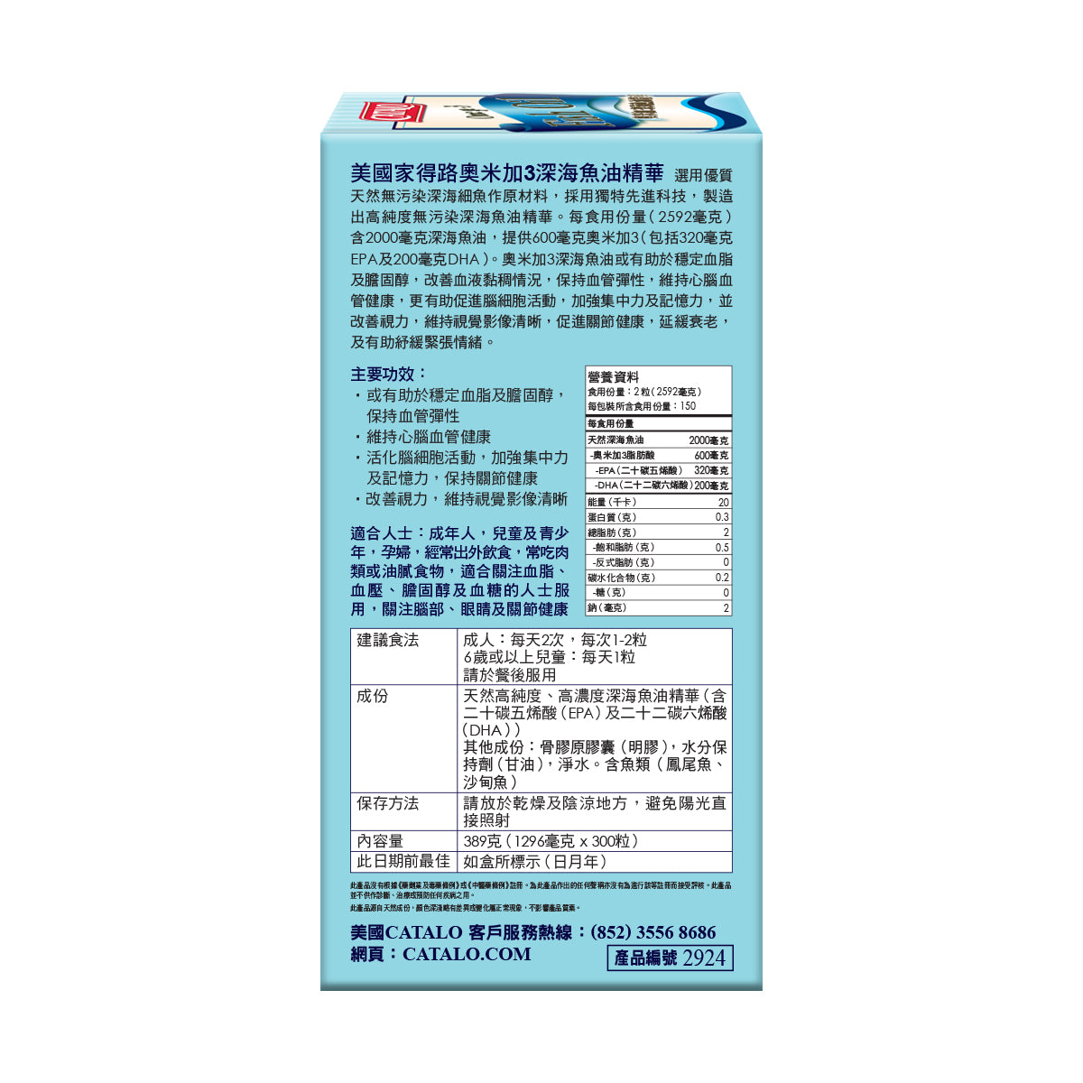 CATALO家得路奧米加3深海魚油精華 300粒,含高純度EPA及DHA,穩定膽固醇,促進腦細胞活動,適合關注眼睛健康者。